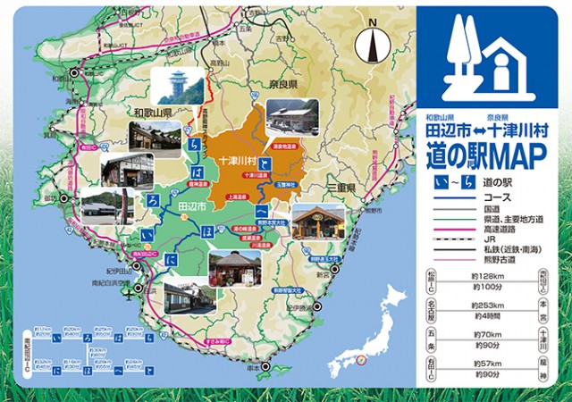 道の駅８か所のきっぷ 干支めぐりキャンペーン 田辺市と十津川村で９