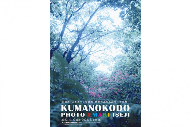 山本まりこ　写真集　KUMANOKODO 熊野古道 山本まりこ KUMANOKODO 山本まりこ 写真集 KUMANOKODO 熊野古道 熊野
