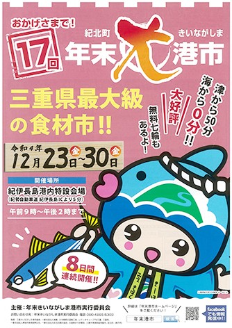 港市の告知チラシ