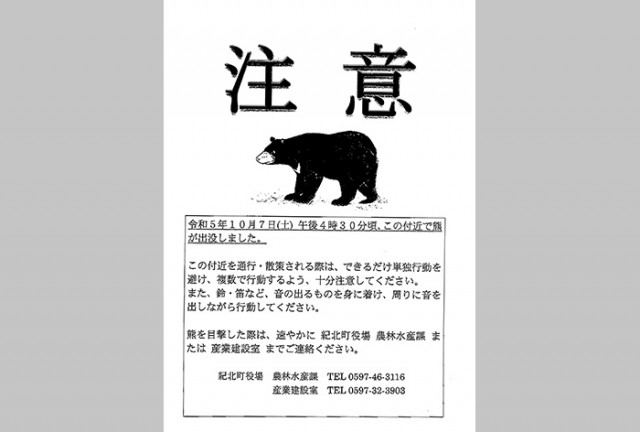 注意喚起の張り紙
