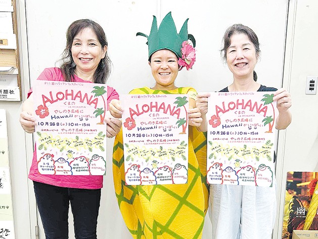 ハワイアンな一日に 御浜町ふれあいビーチ 10月26日 / 太平洋新聞